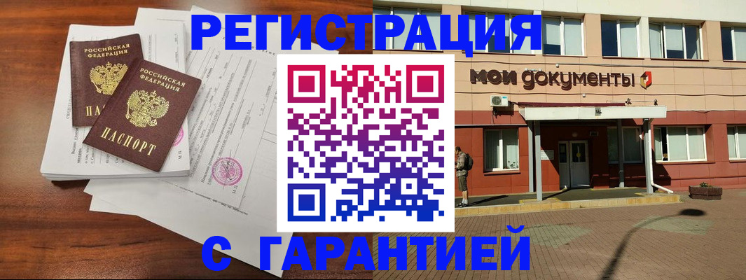 прописка для работы в Чаплыгине